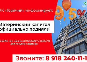 Материнский капитал стал больше, а ваши мечты — ближе!